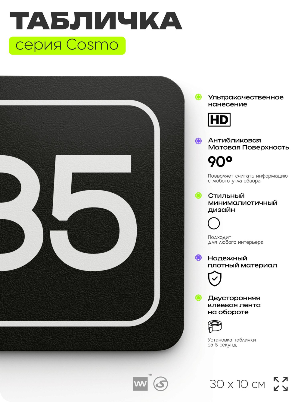 Табличка с номером склада "Склад №85", номер на дверь, 30 х 10 см, серия COSMO, черная, Айдентика Технолоджи
