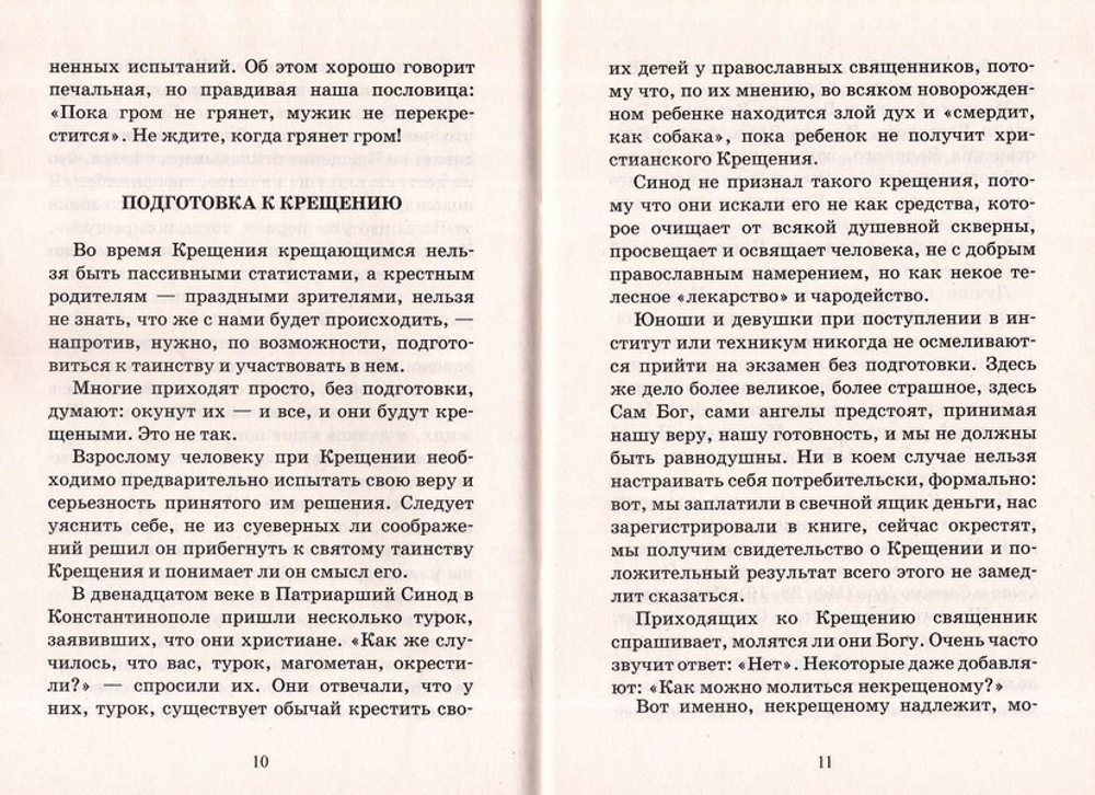 Как правильно подготовиться к Таинству Крещения