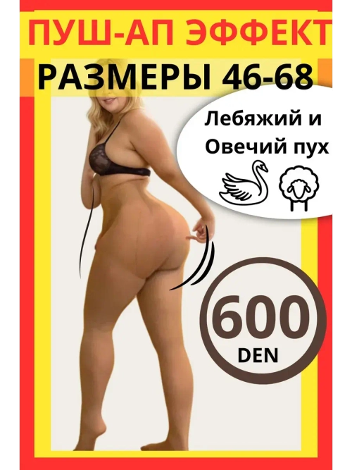 Теплые колготки с лебяжьим и овечьим пухом Нарис