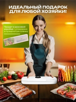 Вакууматор для продуктов с пакетами и запайкой