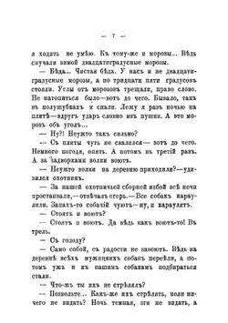 Воскресные охотники; Воскресенье на даче; Рыболовы. Юмористрассказы о похождениях столичподгородействиях охотников | Лейкин Николай Александрович