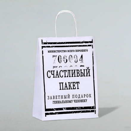 Пакет подарочный 24*10*32 см. «Счастливый пакет»