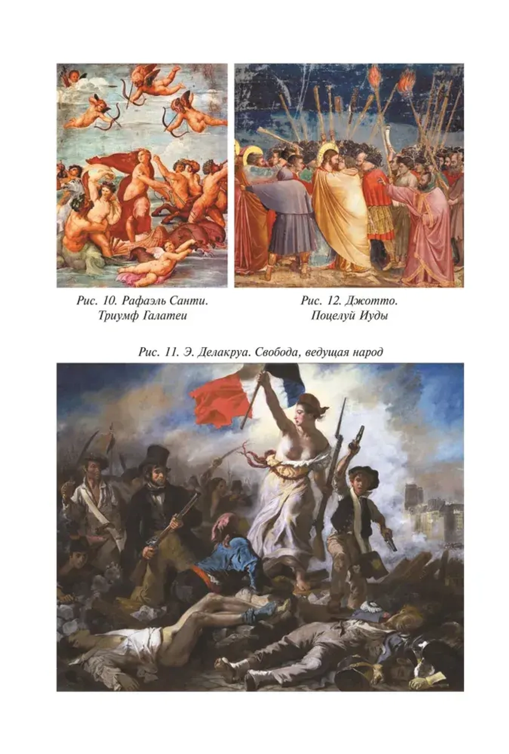 Архетип в пластических искусствах