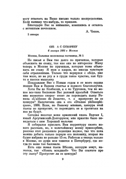 Письма. январь 1895–май 1897 | А. П. Чехов