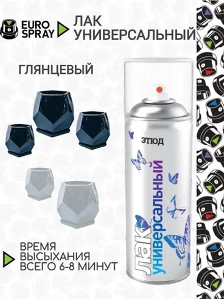 ЭТЮД  Акриловый аэрозольный ЛАК ГЛЯНЦЕВЫЙ универсальный 520мл (EURO SPRAY)
