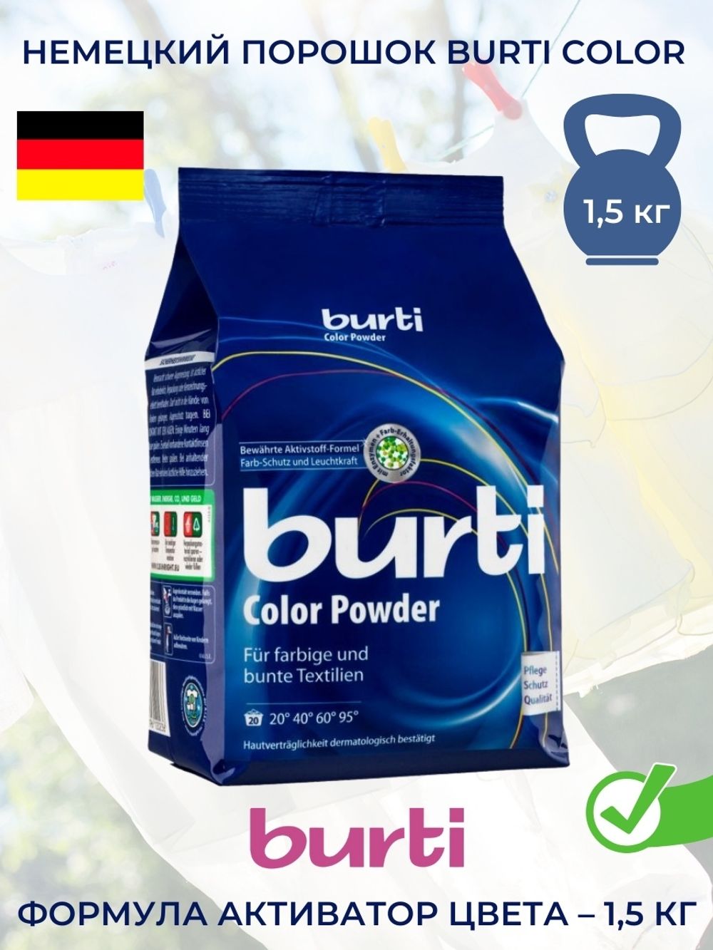 BURTI Стиральный порошок для цветного белья Burti Color 1.5 кг – купить за  1 094 ₽ | Shvabra24 - товары для дома и красоты