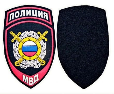 Шеврон Полиция (охрана общественного порядка) пластизолевый на липе