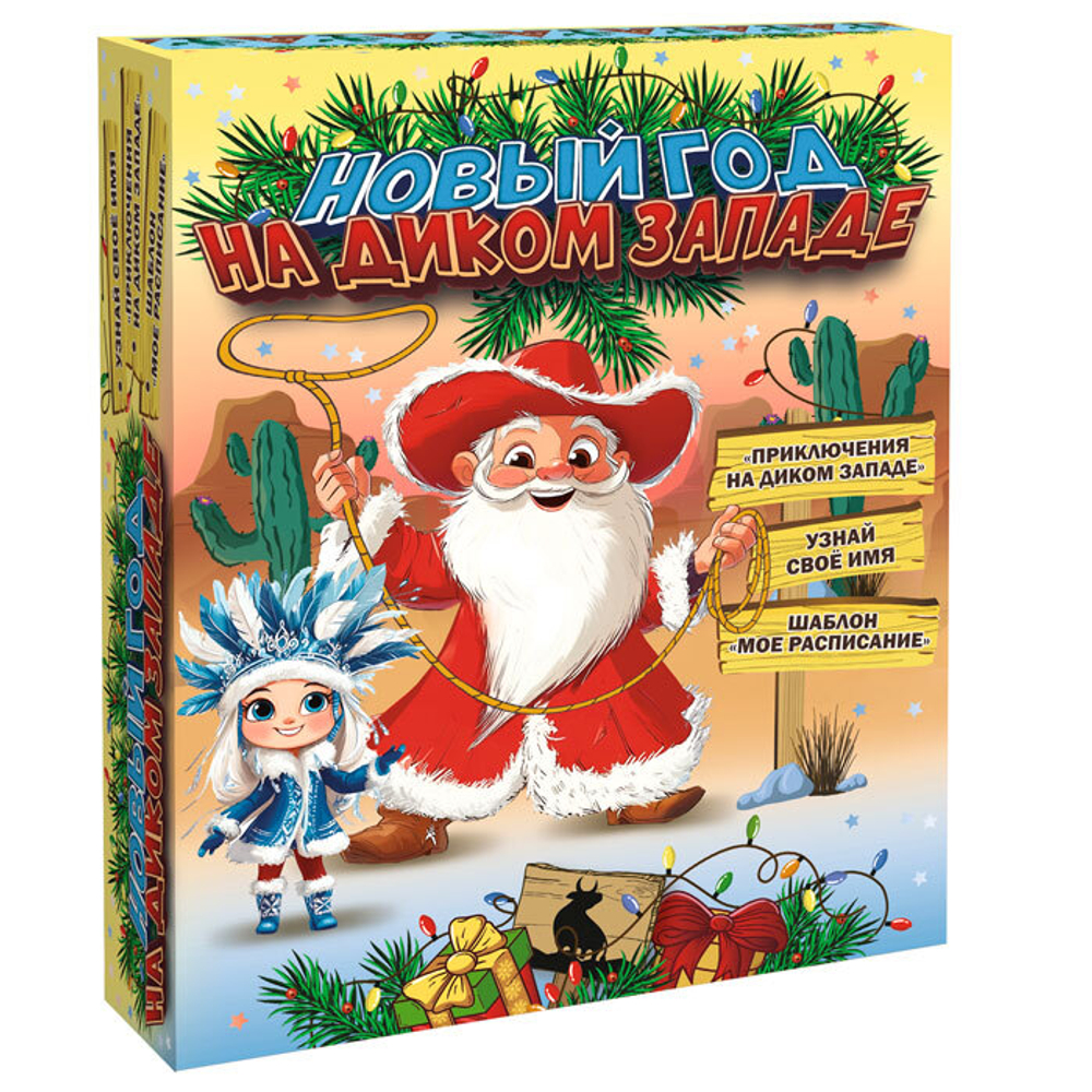 Книга Новый год на Диком западе
