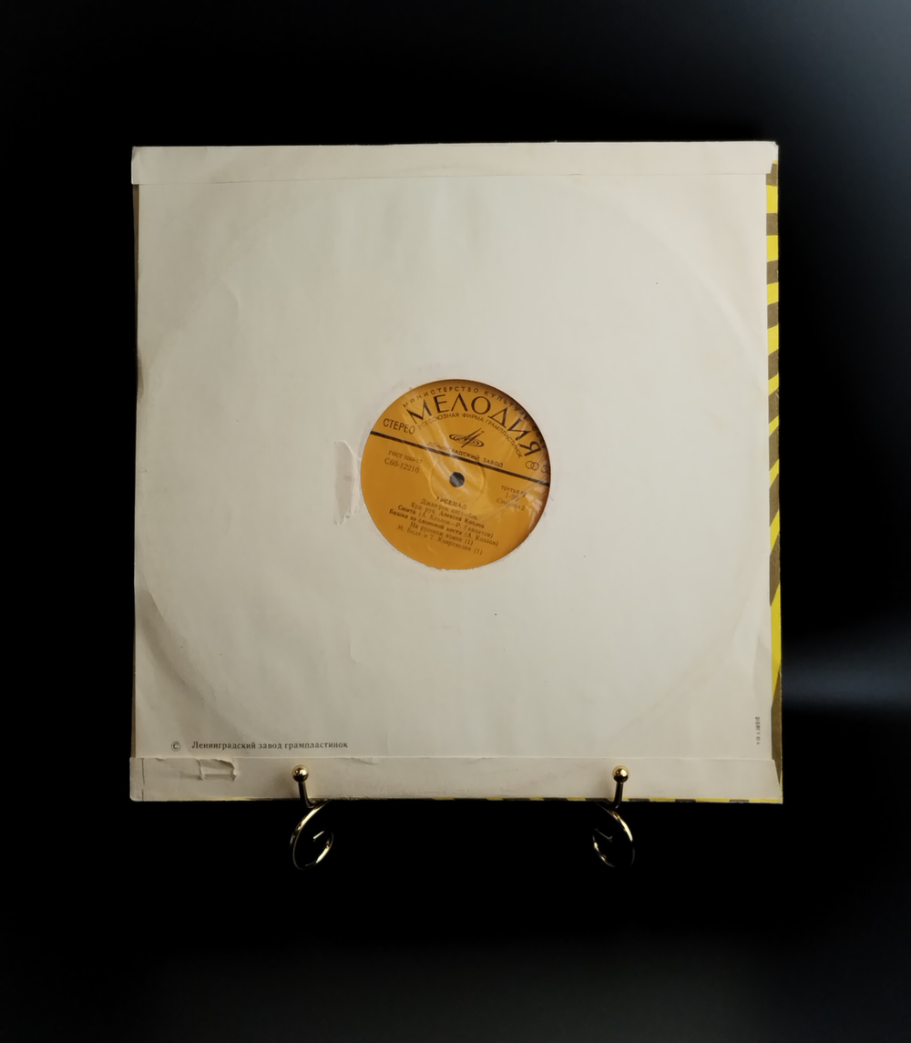 LP Арсенал - Джаз-рок ансамбль - Опасная игра. Виниловая пластинка 12 дюймов. Мелодия СССР