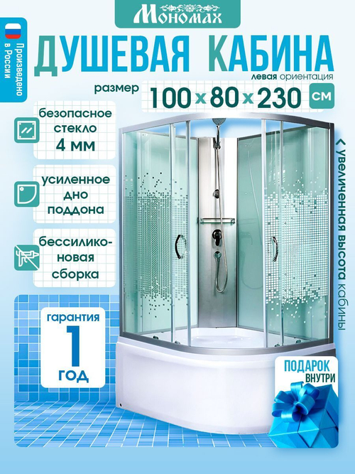 Душевая кабина МОНОМАХ  МОНОМАХ XL Б/К 100/80/44 МЗ L 100х80 см,  прозрачное с рисунком стекло, поддон высокий, левосторонняя