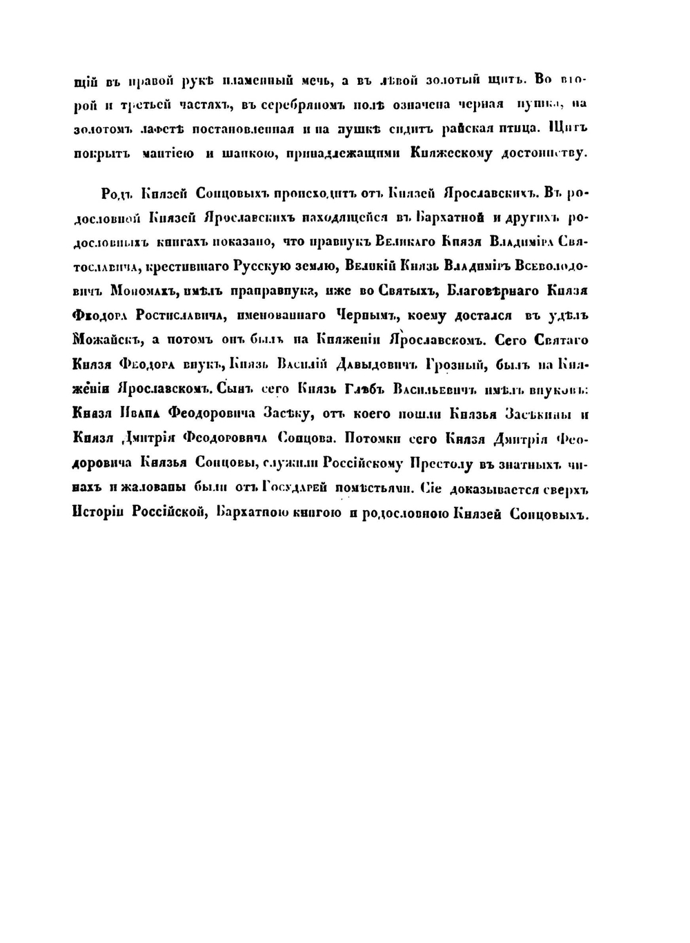 Общий гербовник дворянских родов Всероссийской Империи, начатый в 1797 году. Часть 9 | Ф.Ф. Веселаго
