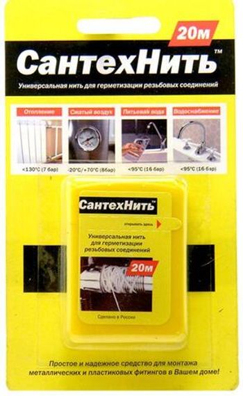 Сантехнить  20м в блистере
