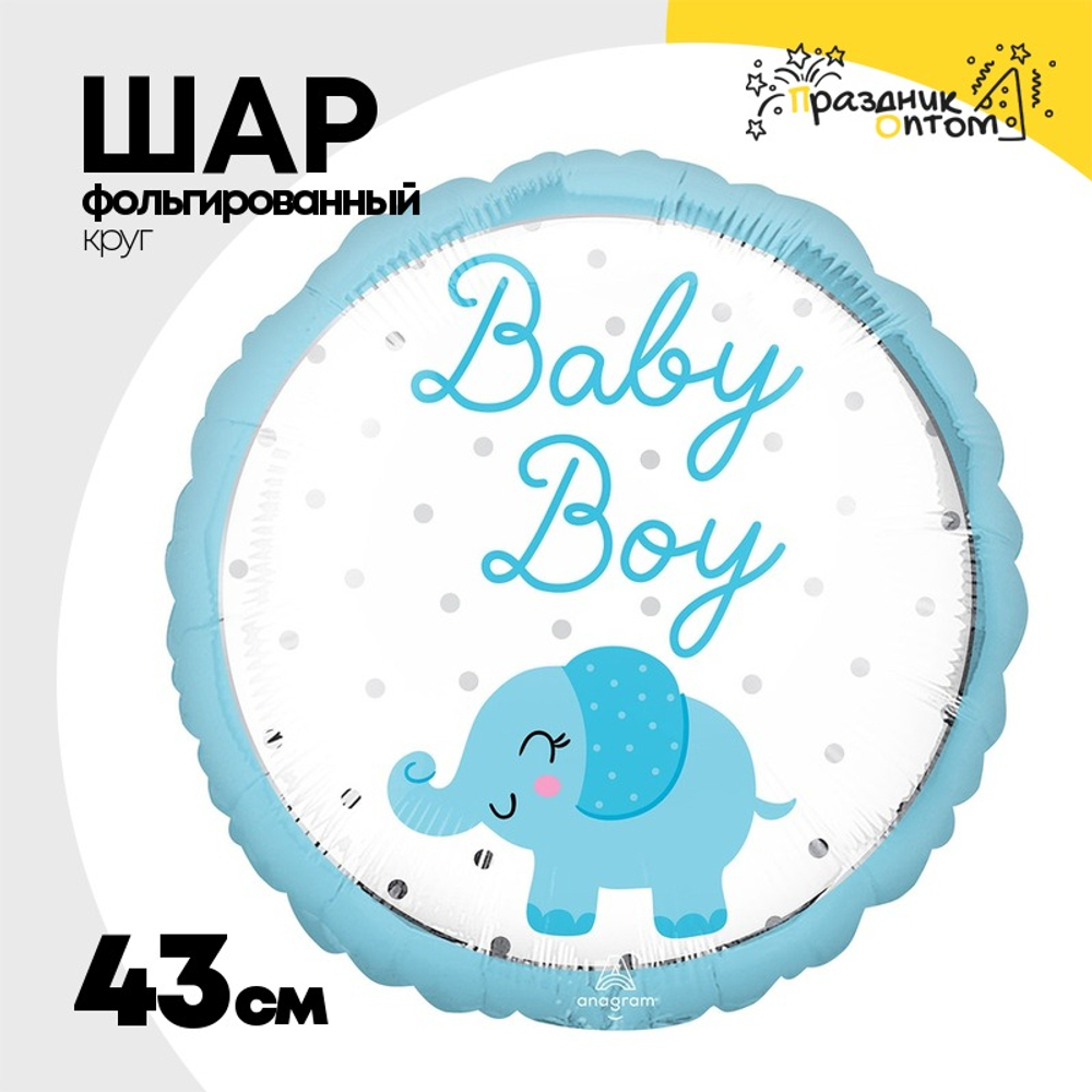 Шар Фольгированный BABY BOY Слоник голубой (Голубой)