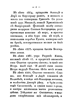 Летописец, содержащий российскую историю от 6360/852 до 7106/1598 года | Сборник