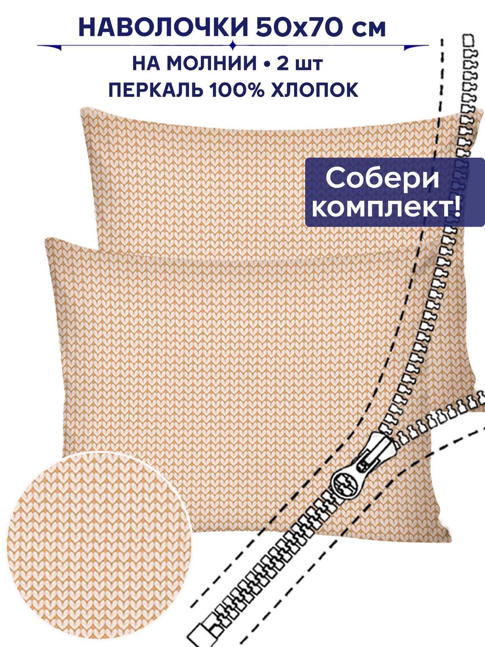 Комплект наволочек 2шт Сказка "Вязание" 50х70 см