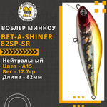 Воблер для рыбалки Pontoon21 Bet-A-Shiner 82SP-SR, 82мм, 12.7 гр., 0.2-0.4 м., цвет A15