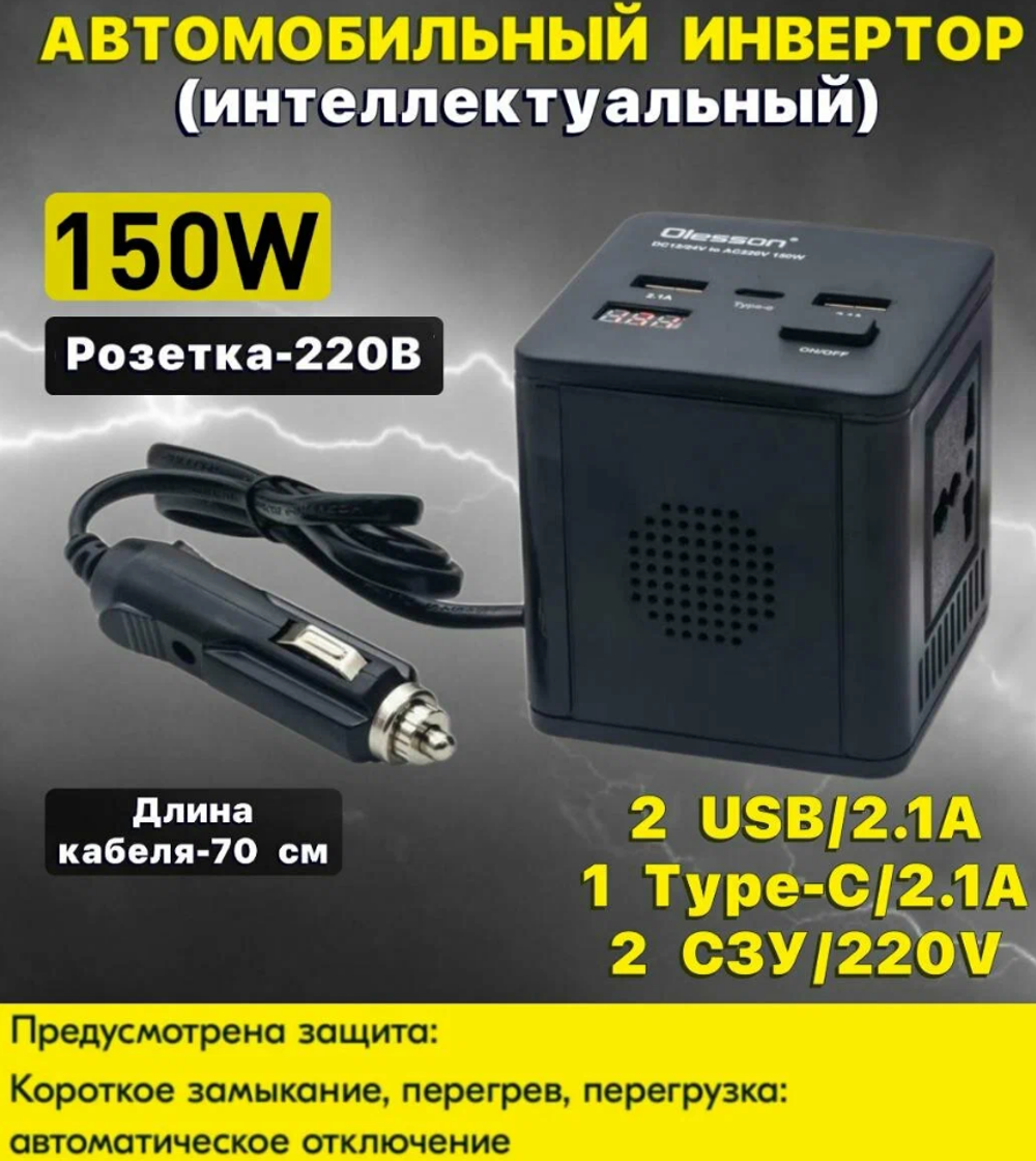 Преобразователь с 12V в 220V 150W Olesson 1663