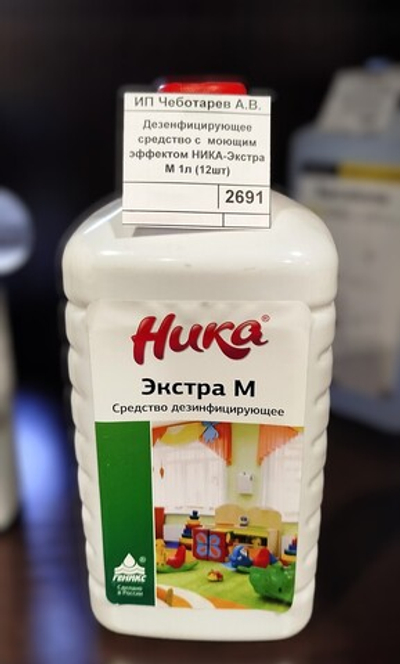 Дезенфицирующее средство с моющим эффектом НИКА-Экстра М 1л (12шт)
