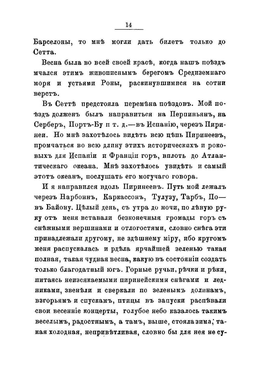 По Испании | Мордовцев Даниил Лукич