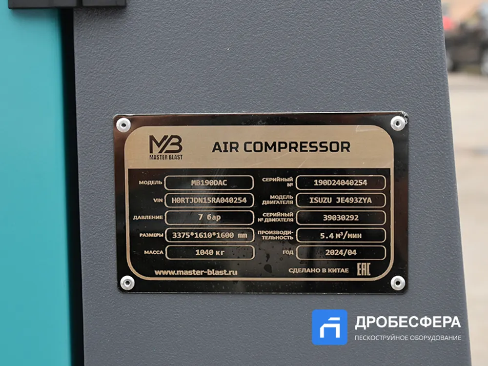 Дизельный винтовой компрессор MB190D + АС MasterBlast передвижной