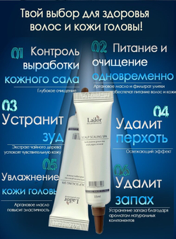 La'dor Пилинг для кожи головы Scalp Scaling SPA, 19 г, 15 мл, туба