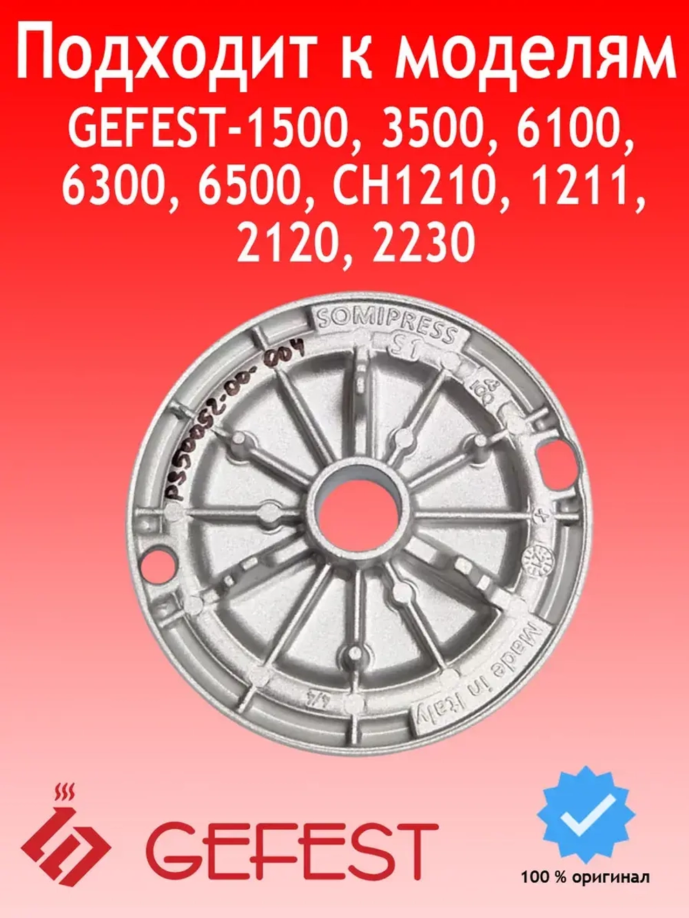 Смеситель горелки быстрого действия PS50052-00-004