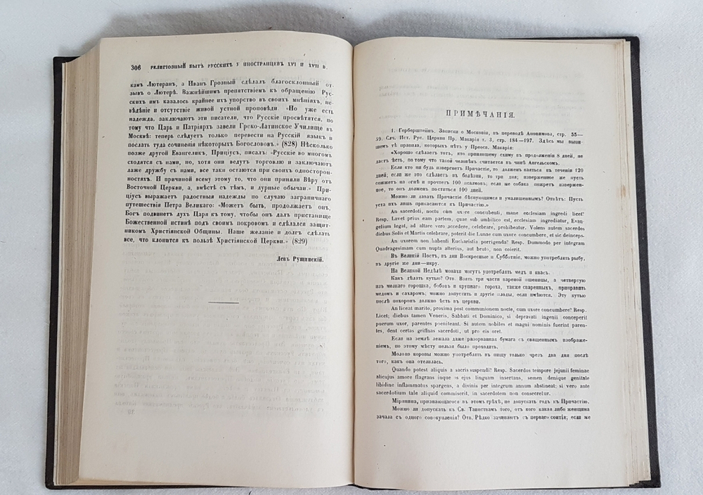 "Религиозный быт русских по сведениям иностранных писателей XVI и XVII веков". Л.П. Рущинский. 1871г. - редкая книга