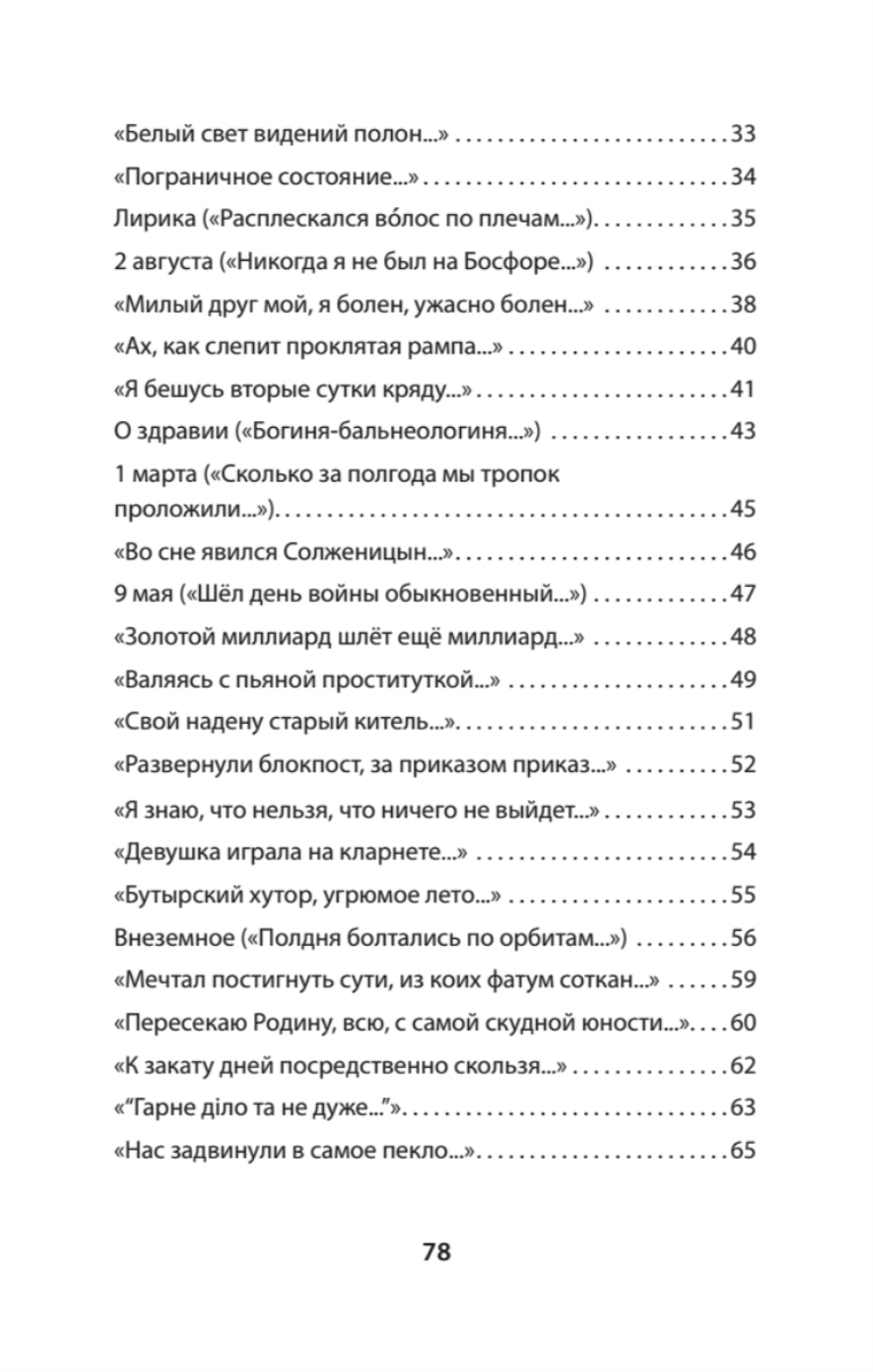 «Бой был коротким, а потом...»