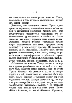Байгуш. Из путешествий по Южному Уралу | Мамин-Сибиряк Дмитрий Наркисович