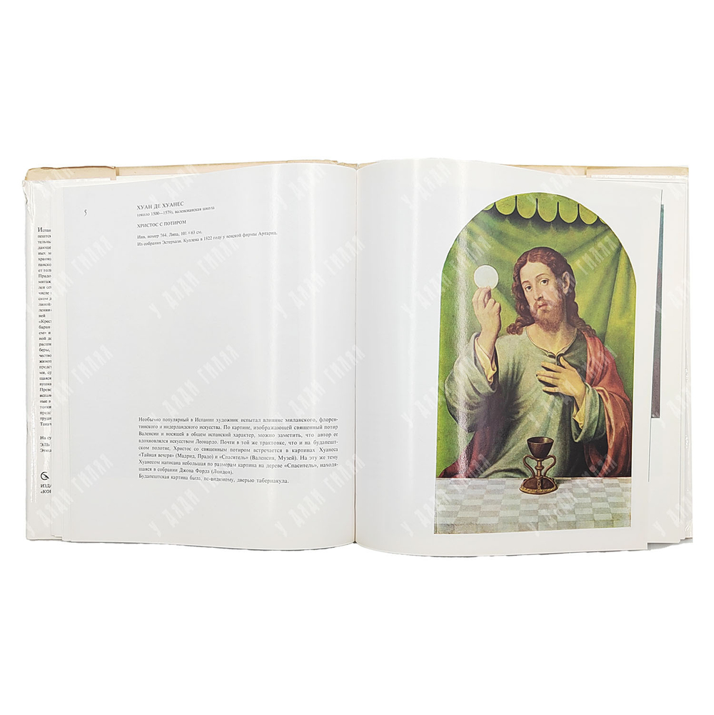 Такач М. Х. Испанские мастера. Музей изобразительных искусств в Будапеште. 1966.