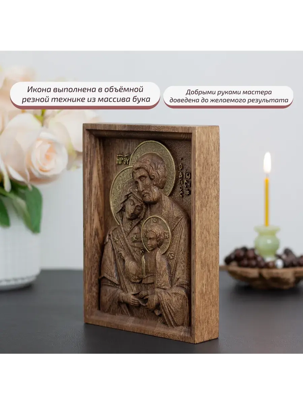Святое семейство икона деревянная резная, ясень (1)
