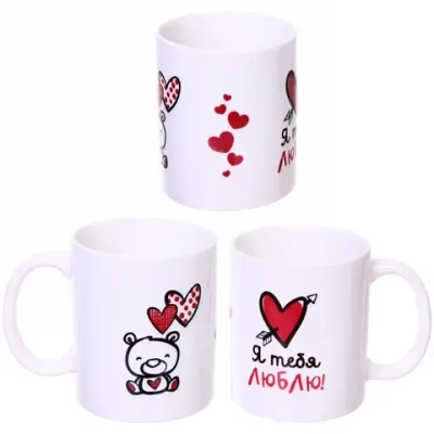 Кружка керамическая 330 мл «Я тебя люблю»