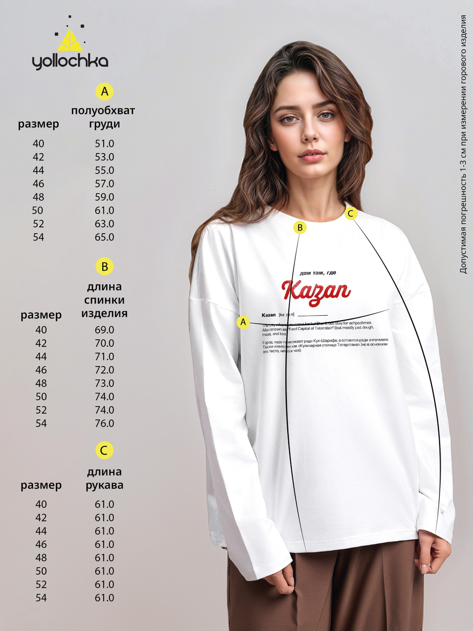 Лонгслив женский  "Дом там где...Kazan" белый