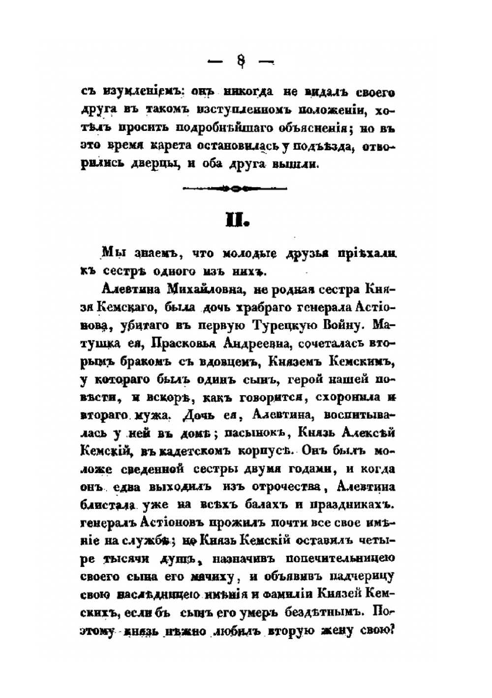 Сочинения Николая Греча. Часть 1-2 | Н. И. Греч