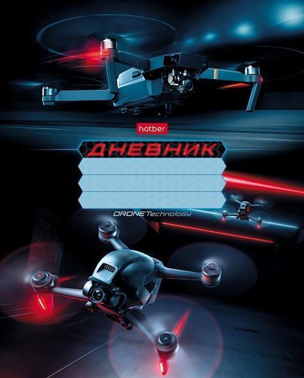 Дневник школьный (1-11) А5 40л. на скобе "DRONE" 40Д5В_28683 (Хатбер)