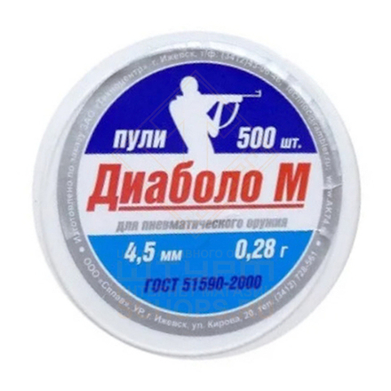 Пули Диаболо М 4,5 мм 0,28 г (500 шт)