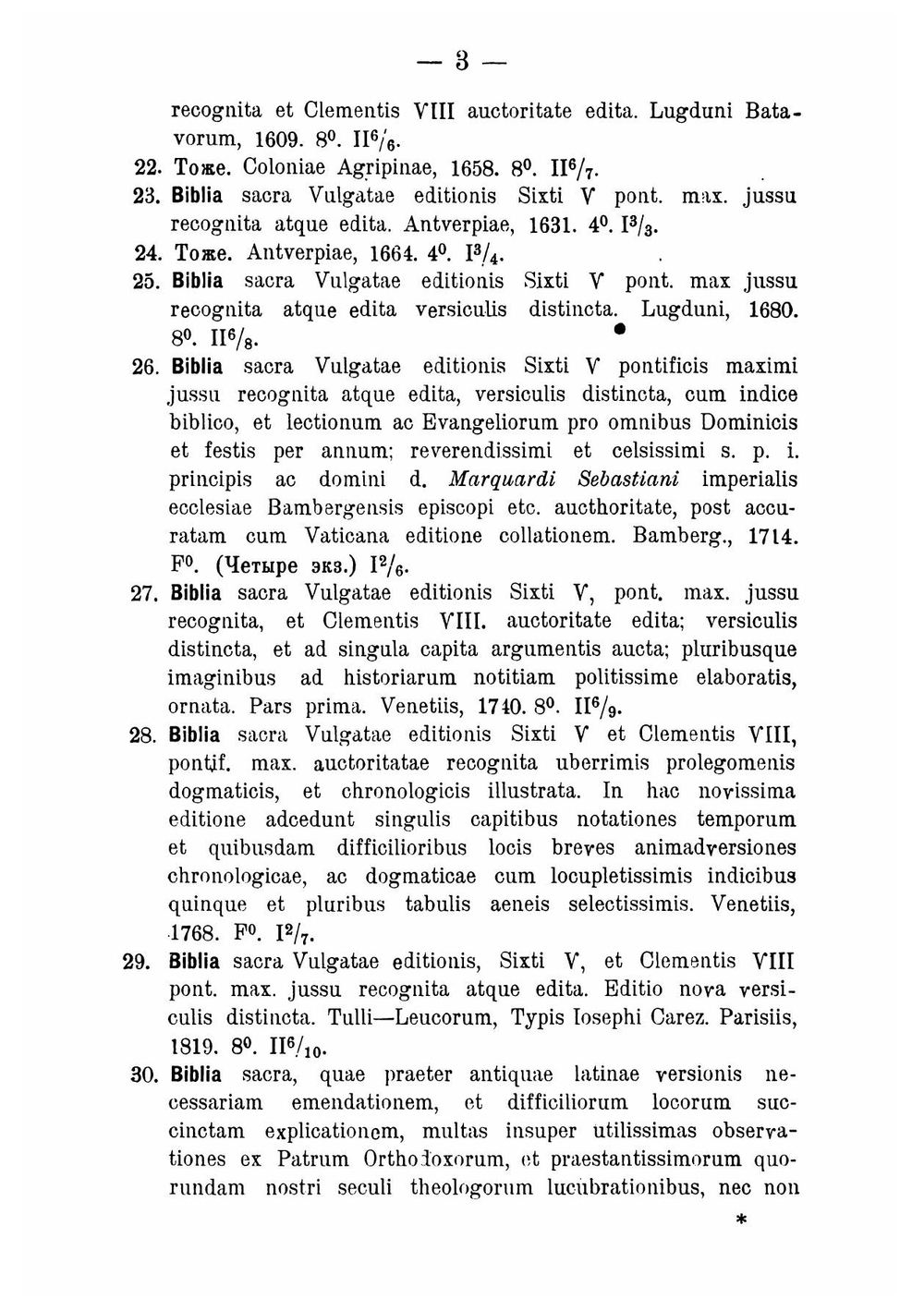 Систематический каталог книг Библиотеки Киево-Печерской лавры. Том 1 | Нет автора