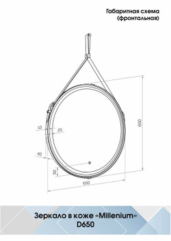 Зеркало "Millenium Brown Led" D 650 на ремне из натуральной кожи коричневого цвета