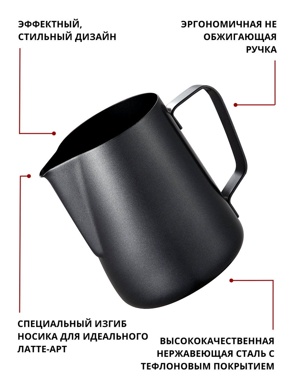 Питчер с тефлоновым покрытием 600 мл, без разметки, черный, CGPro