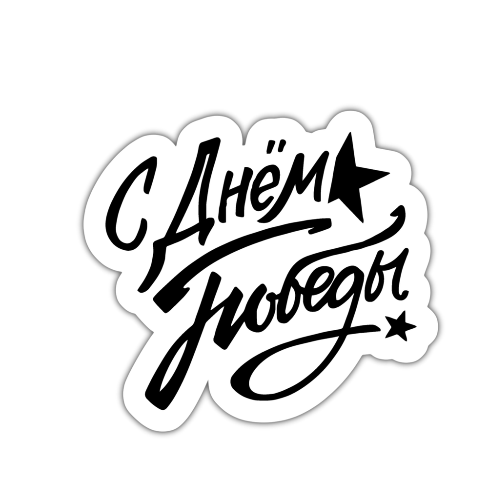 Стикер №1