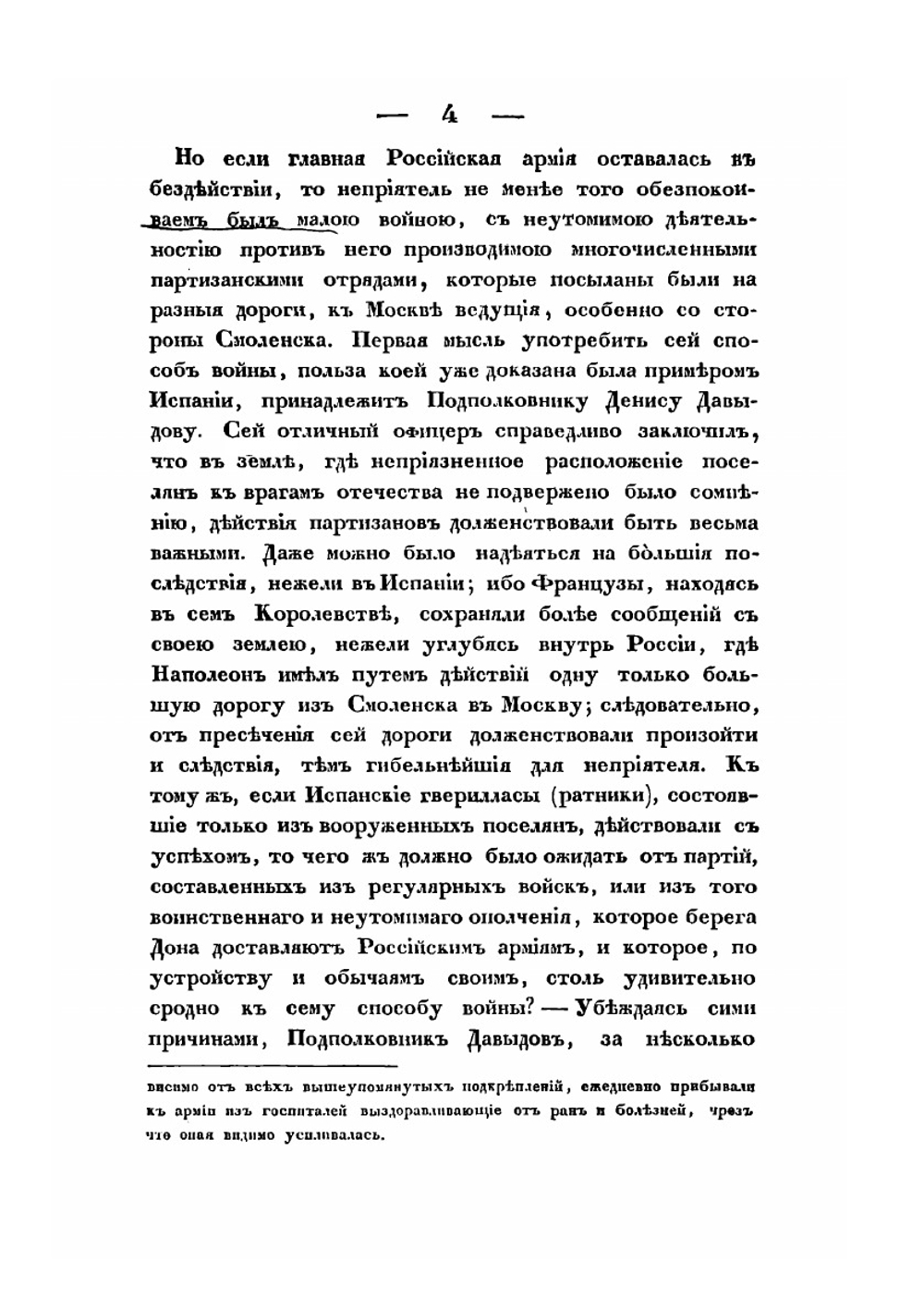 История нашествия императора Наполеона на Россию в 1812 году. Часть 2 | Д. П. Бутурлин