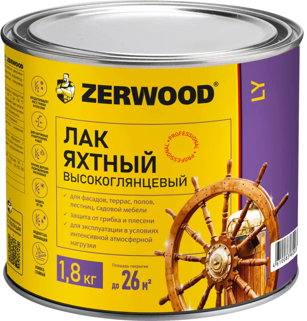 ZERWOOD LY Лак ЯХТНЫЙ алкидно-уретановый высокоглянцевый 1,8кг (ИжСинтез)