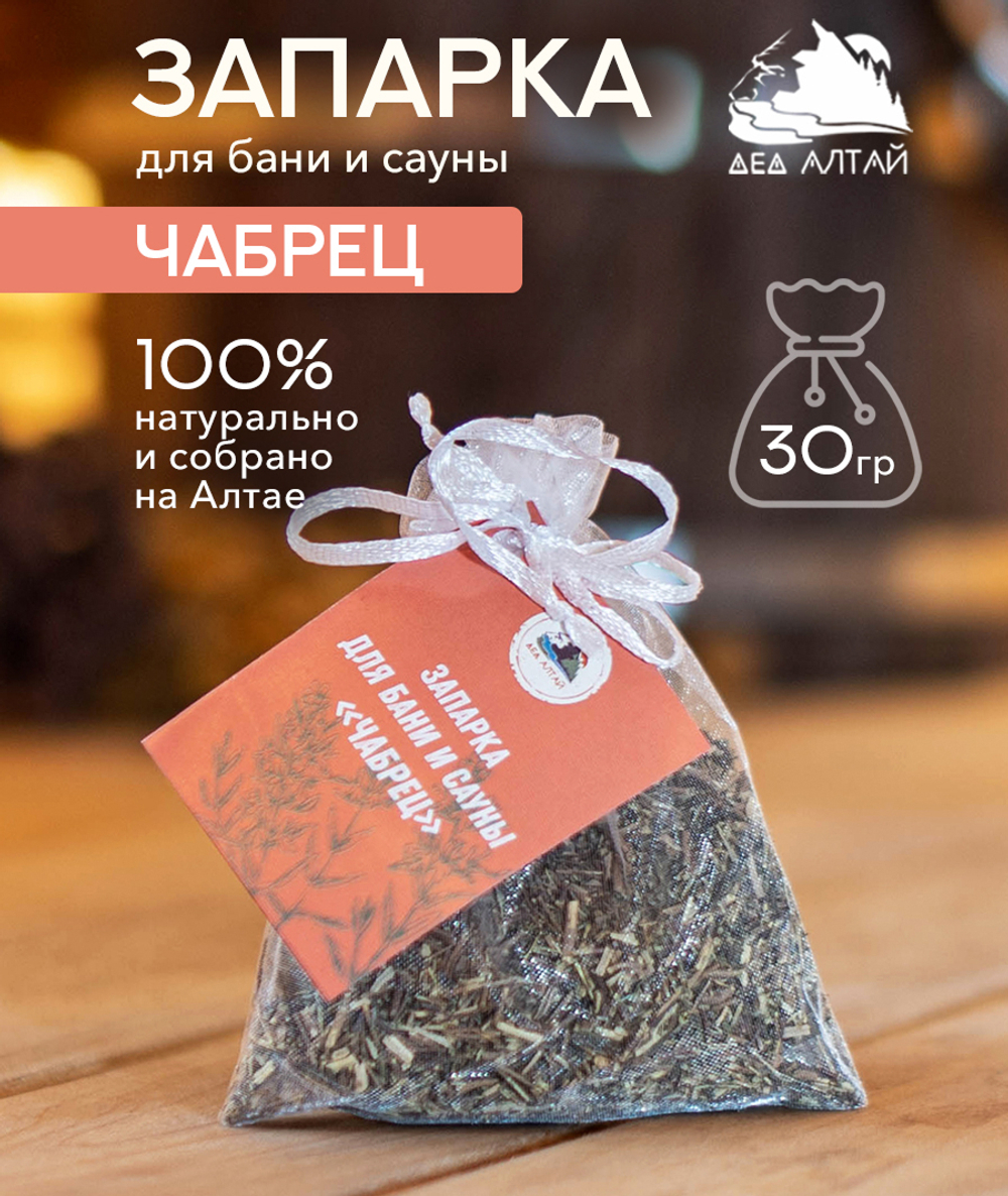 Запарка для бани и сауны ЧАБРЕЦ, (30 гр)