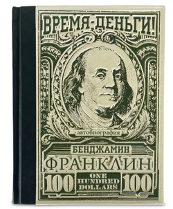 "Время – деньги! Бенджамин Франклин. Автобиография" Книга подарочная в кожаном переплете