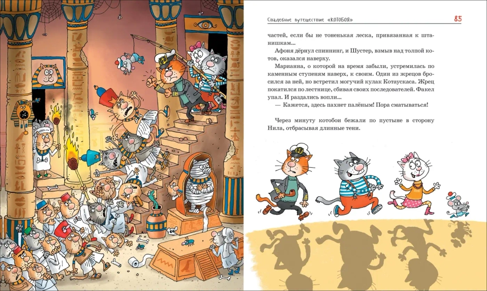 «Котобой», или Приключения котов на море и на суше