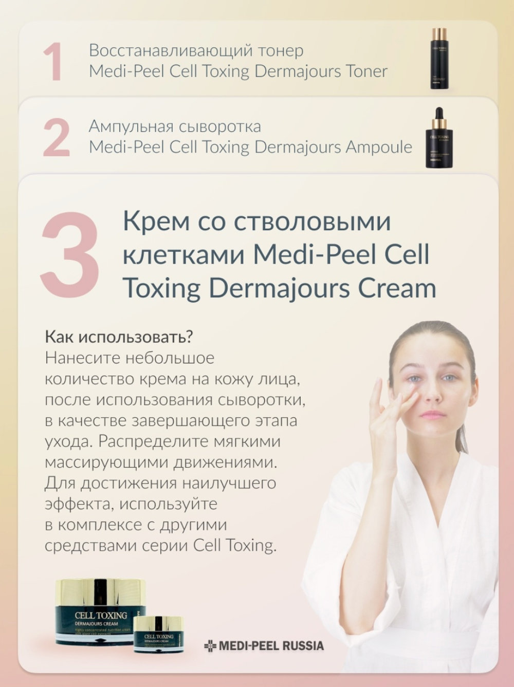 Омолаживающий крем со стволовыми клетками MEDI-PEEL Cell Toxing Dermajours Cream (50 мл.)