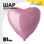 Шар фольгированный Сердце 81 см (Розовый)