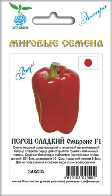 Перец Омброне F1 7шт ВитаГрин ЭКСТРА
