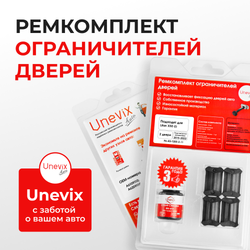 Ремкомплект ограничителей дверей Lifan X50 (I) (2 двери, тип 200) 2015-2022