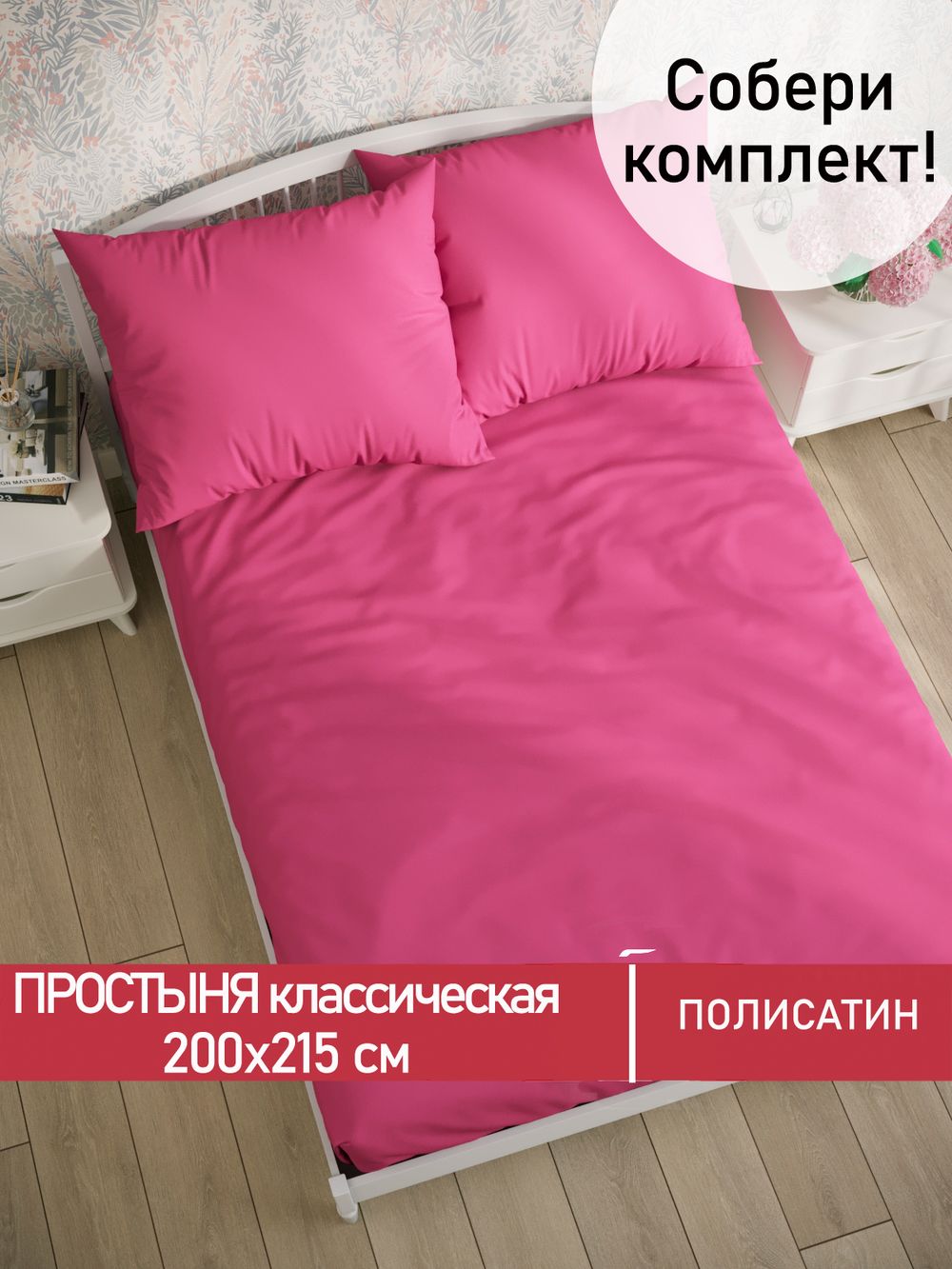 Простынь Полисатин Мечта "Obsession" 200x215 см